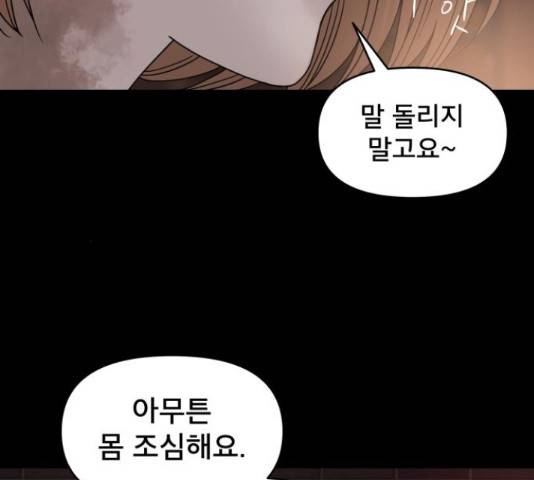 꼬리잡기 46화 26