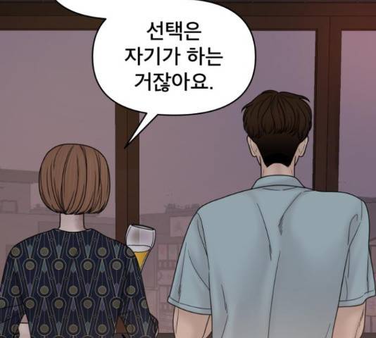 꼬리잡기 46화 27