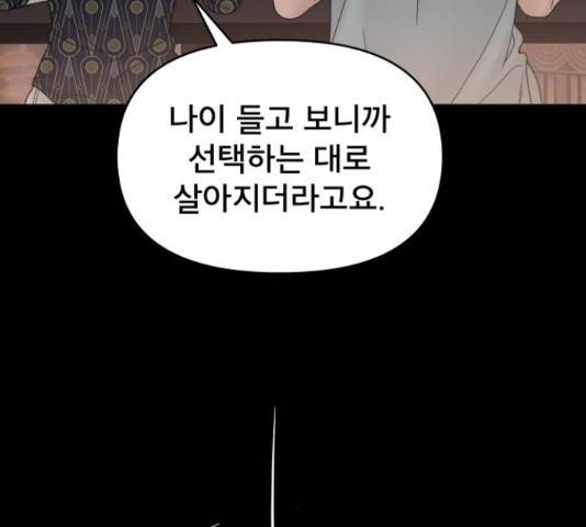 꼬리잡기 46화 28