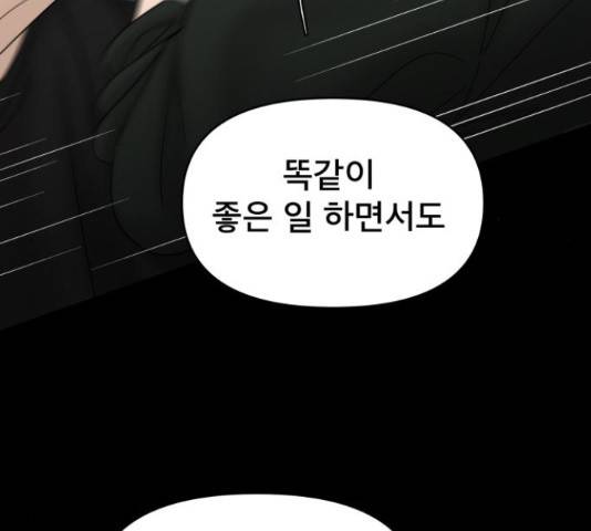 꼬리잡기 46화 30