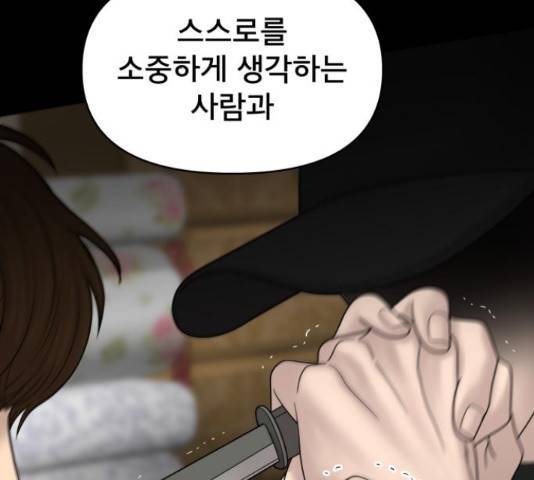 꼬리잡기 46화 31
