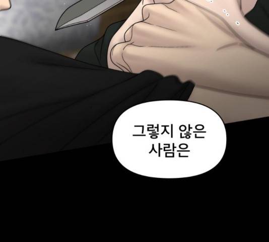 꼬리잡기 46화 32