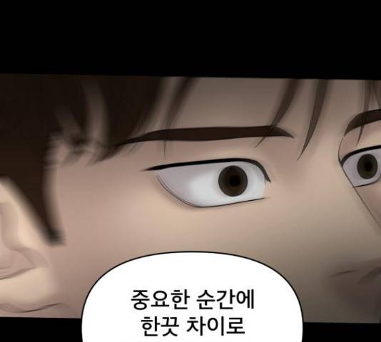 꼬리잡기 46화 33