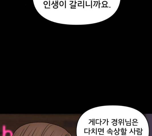꼬리잡기 46화 34