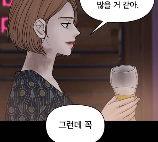 꼬리잡기 46화 35