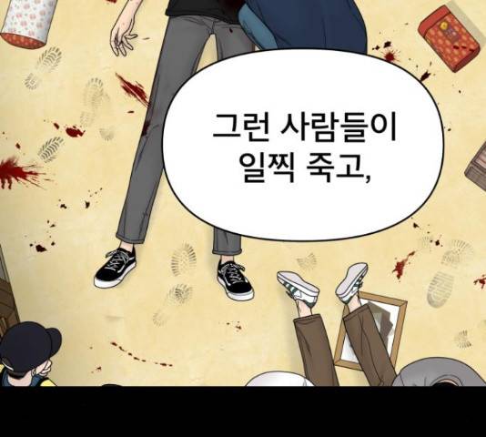 꼬리잡기 46화 38
