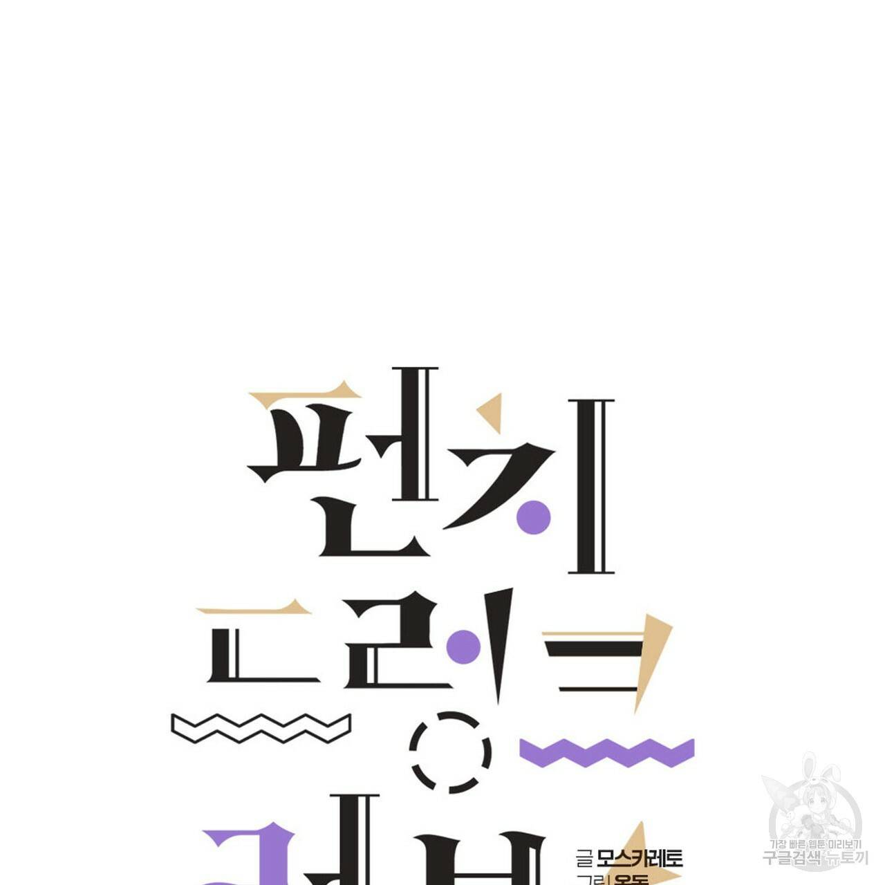 펀치 드렁크 러브 18화 16