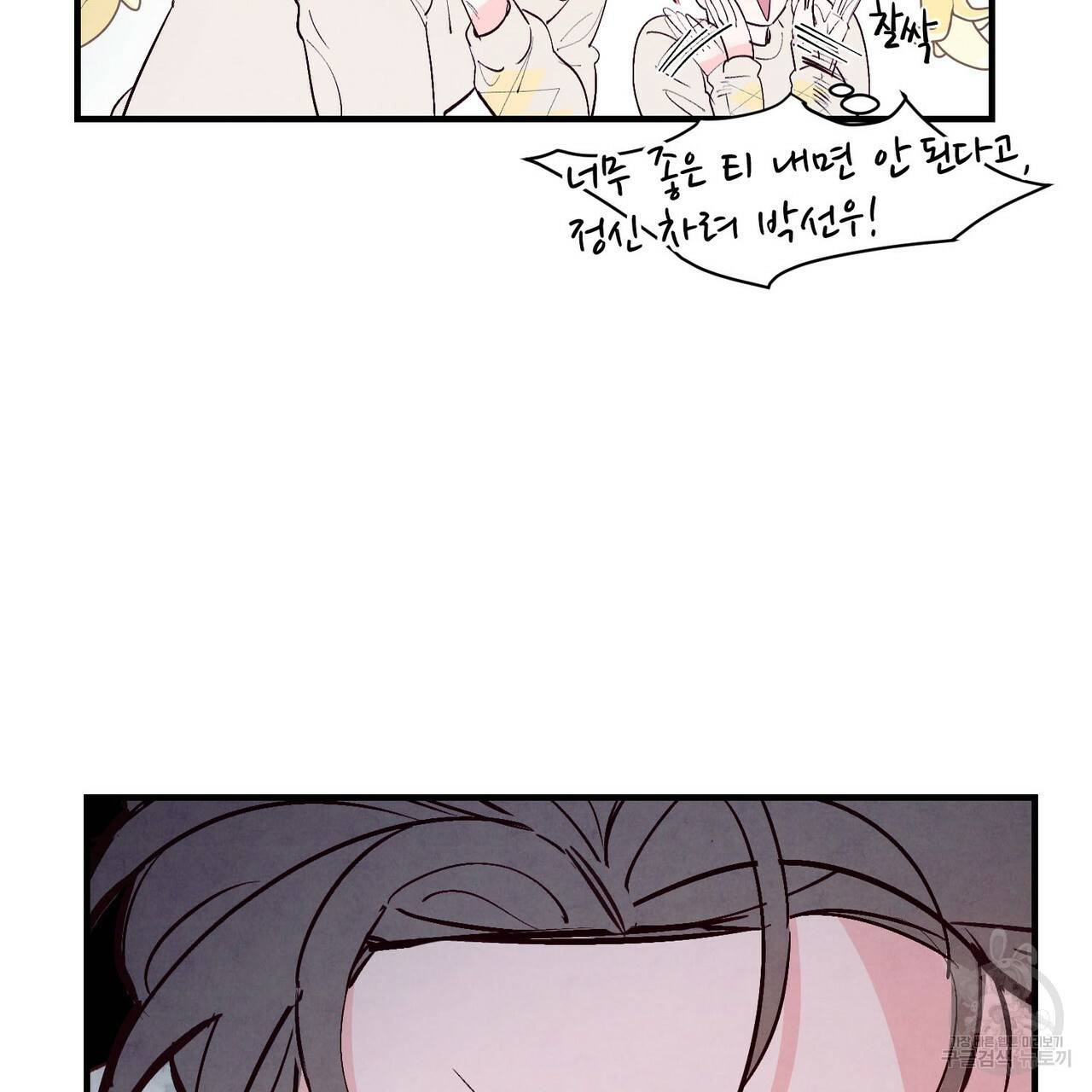 펀치 드렁크 러브 18화 33