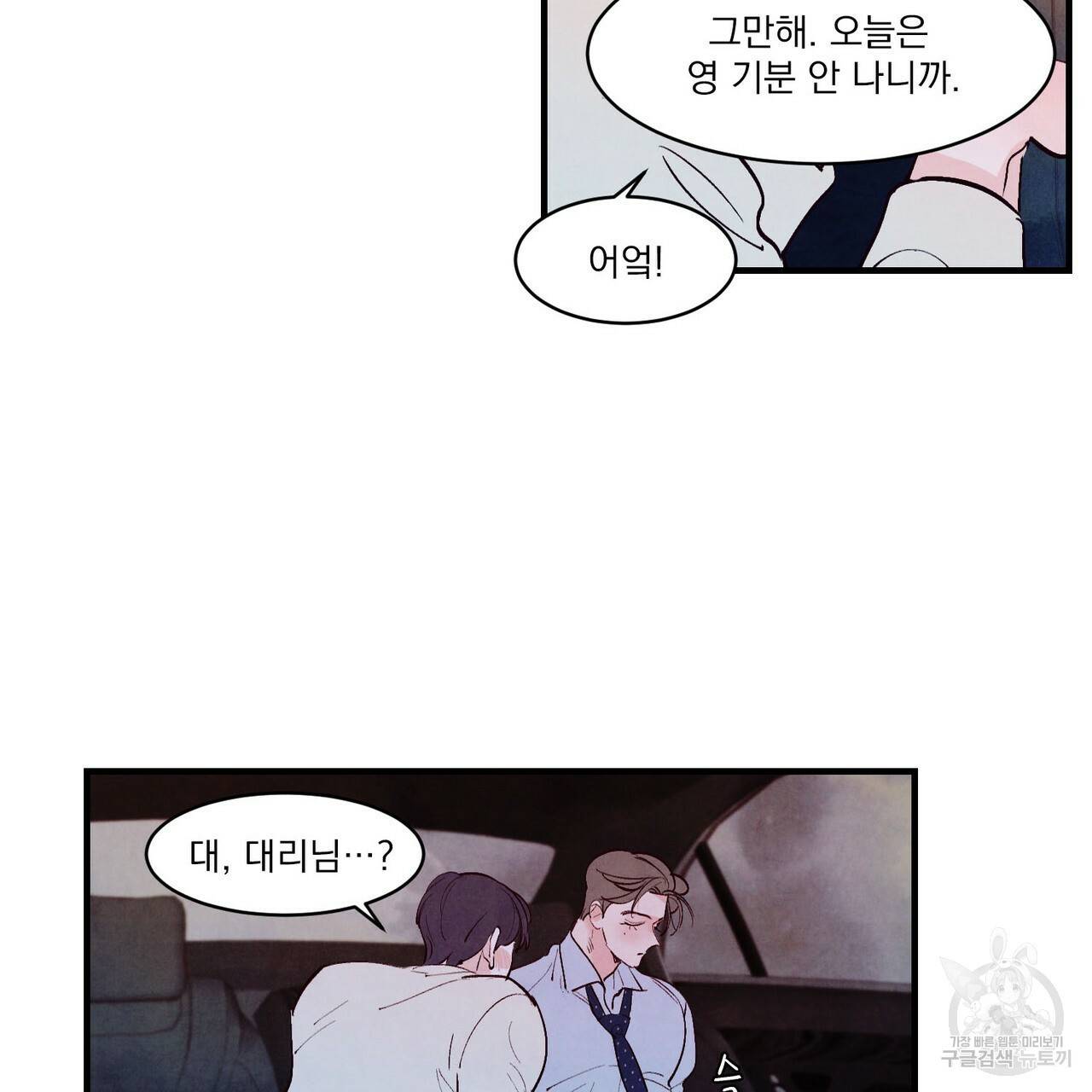 펀치 드렁크 러브 18화 37