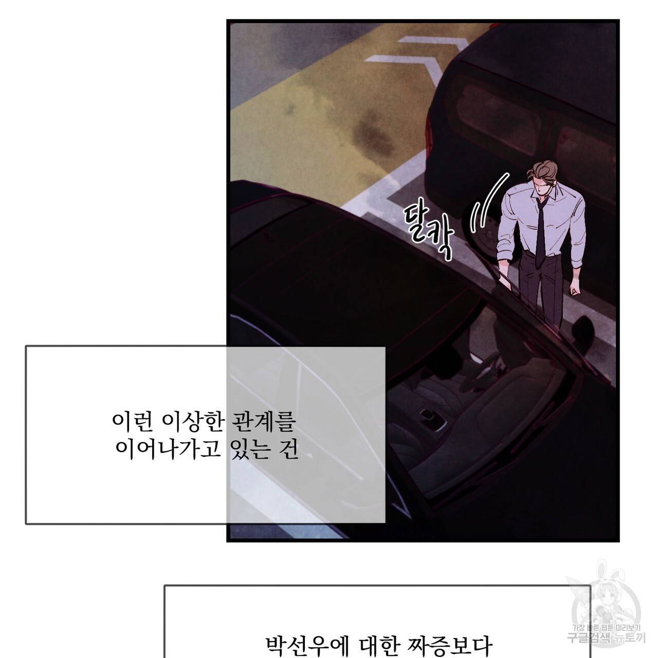 펀치 드렁크 러브 18화 49