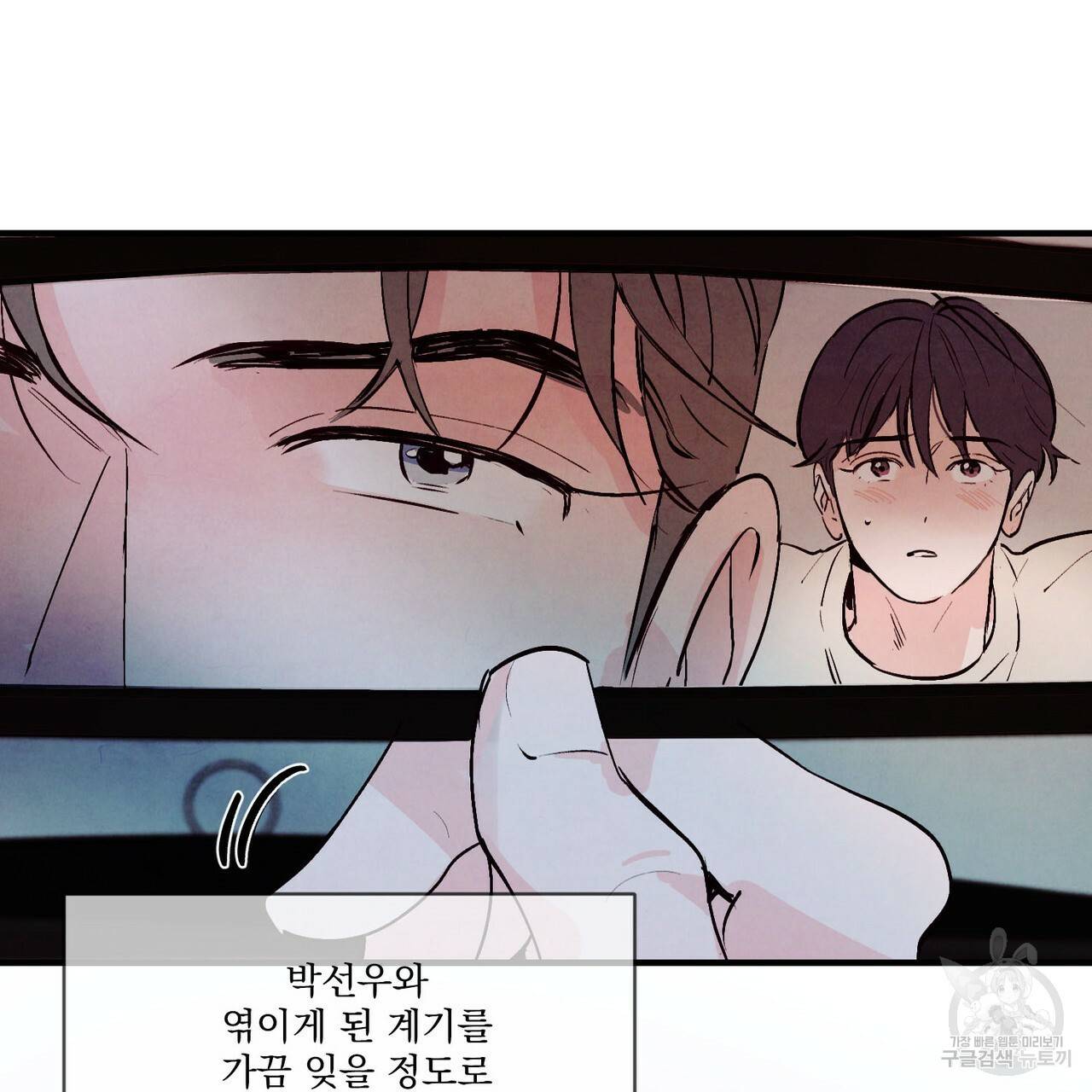 펀치 드렁크 러브 18화 52