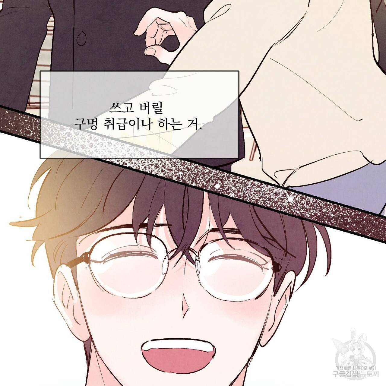 펀치 드렁크 러브 18화 57