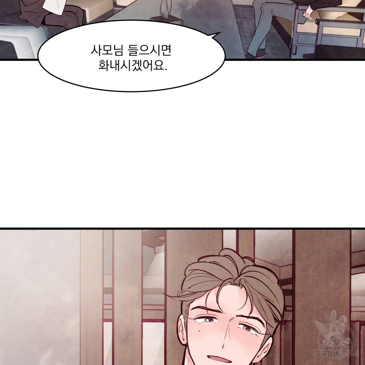 펀치 드렁크 러브 18화 86