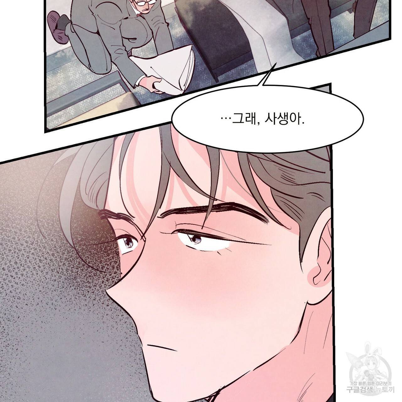 펀치 드렁크 러브 18화 93