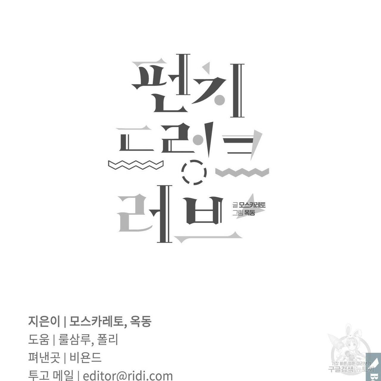 펀치 드렁크 러브 18화 102