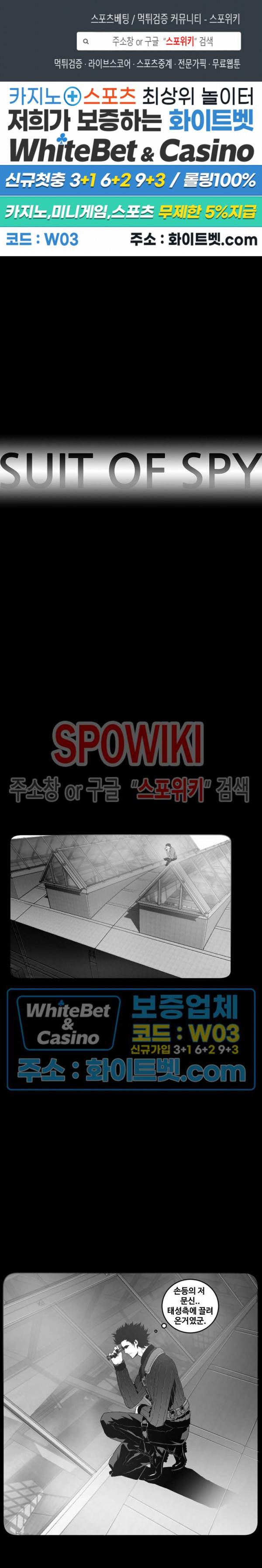 슈트 오브 스파이 22화 1