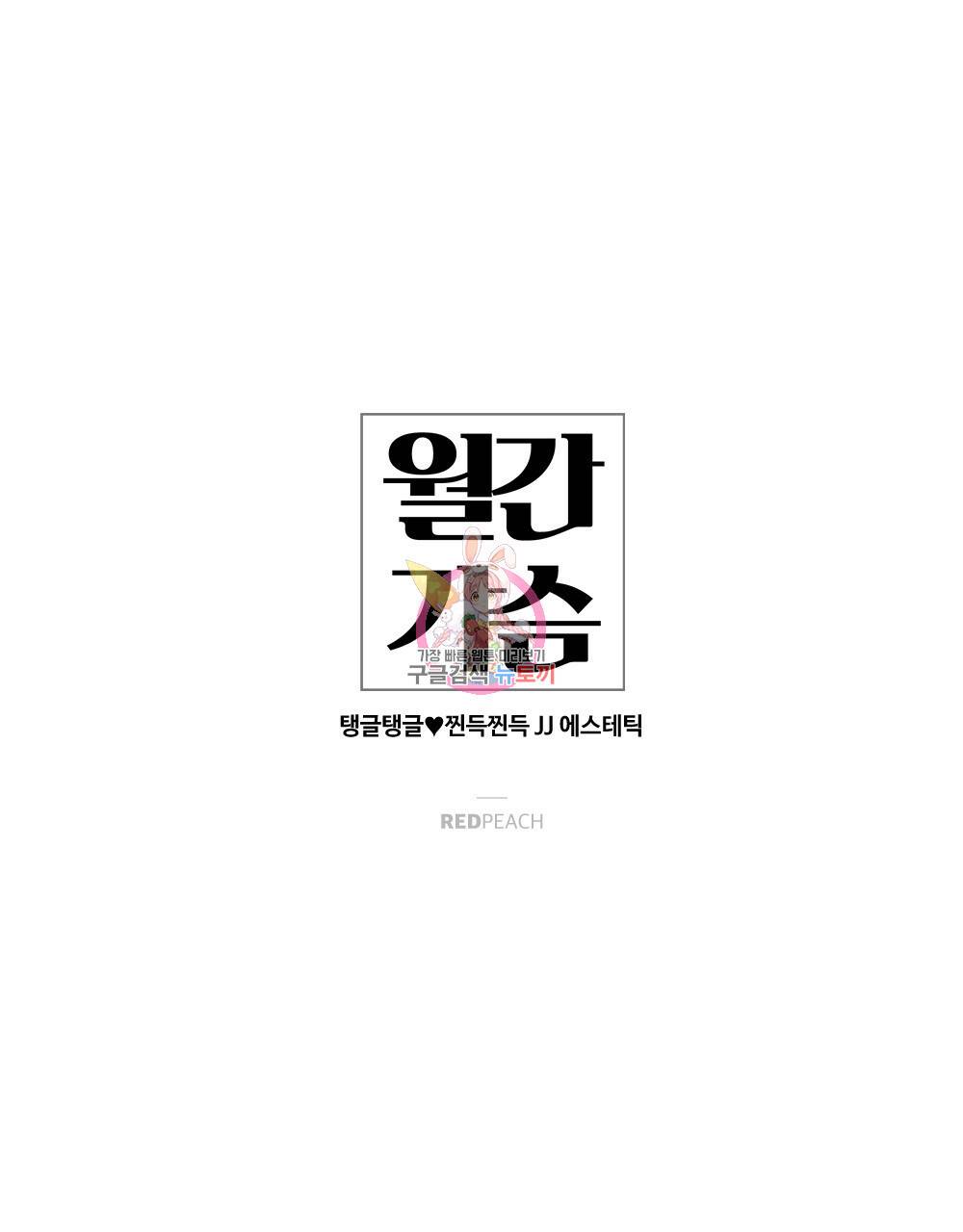 월간 가슴 탱글탱글♥찐득찐득 JJ에스테틱 3화 1