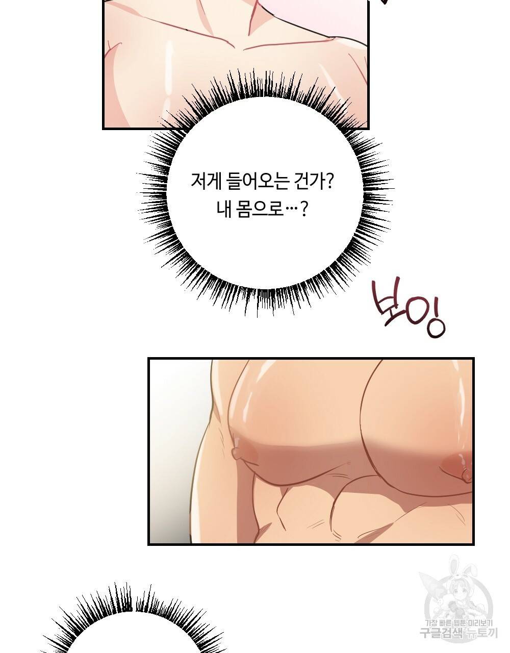 월간 가슴 탱글탱글♥찐득찐득 JJ에스테틱 3화 5