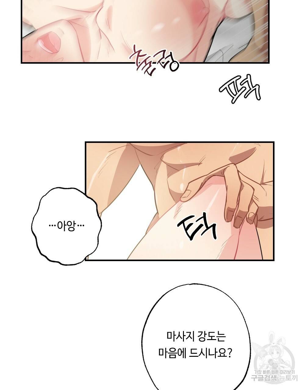 월간 가슴 탱글탱글♥찐득찐득 JJ에스테틱 3화 15
