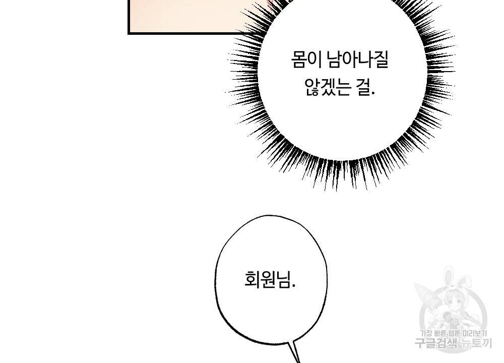 월간 가슴 탱글탱글♥찐득찐득 JJ에스테틱 3화 46