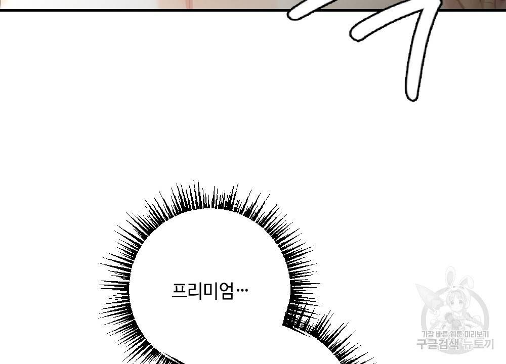 월간 가슴 탱글탱글♥찐득찐득 JJ에스테틱 3화 62