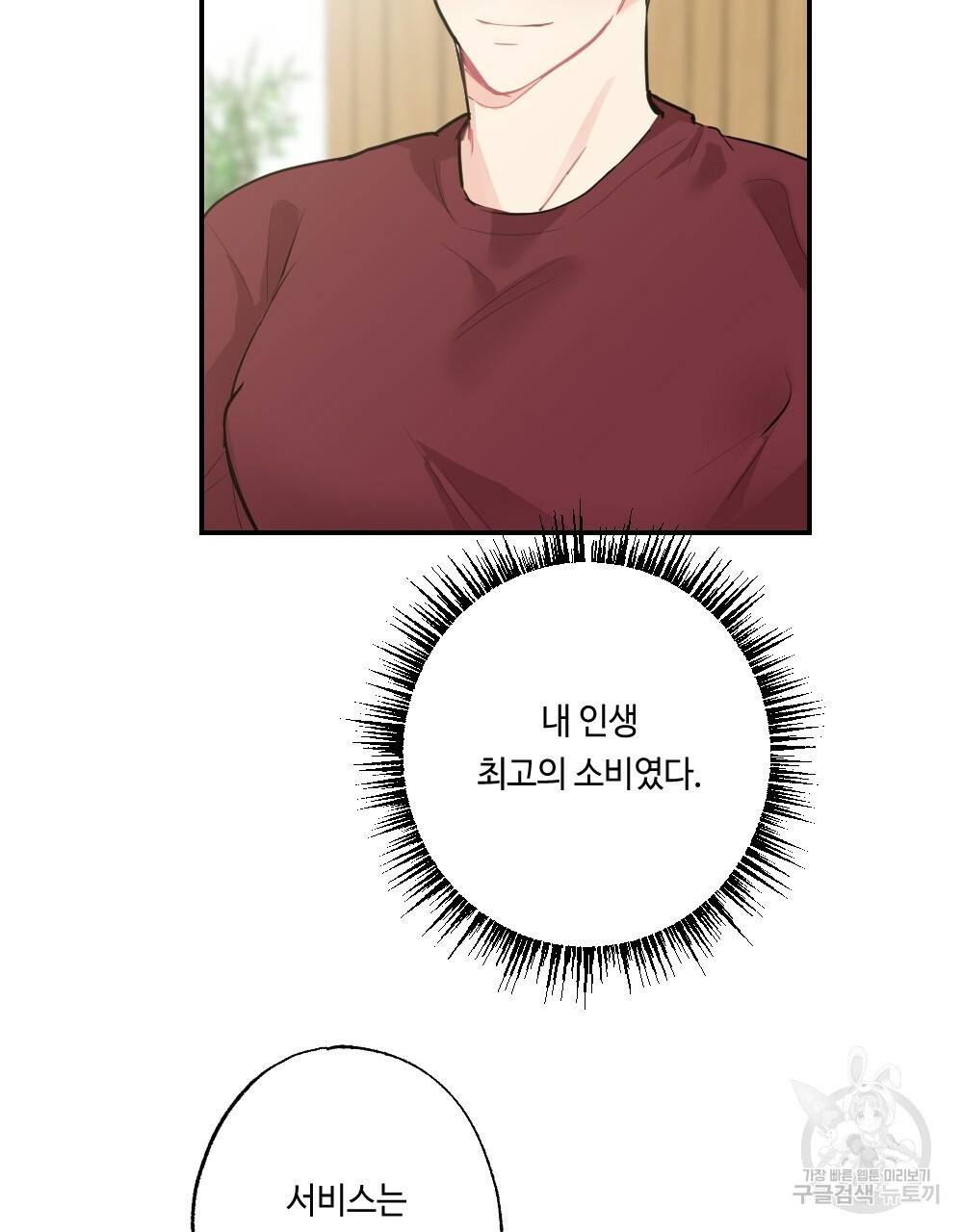 월간 가슴 탱글탱글♥찐득찐득 JJ에스테틱 3화 89