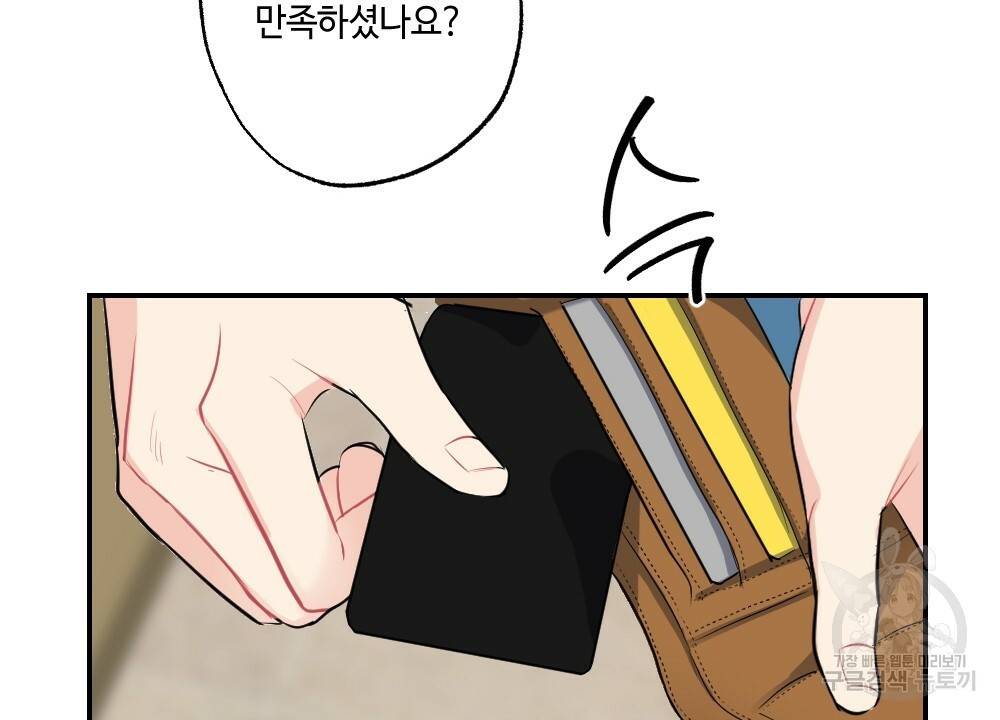 월간 가슴 탱글탱글♥찐득찐득 JJ에스테틱 3화 90