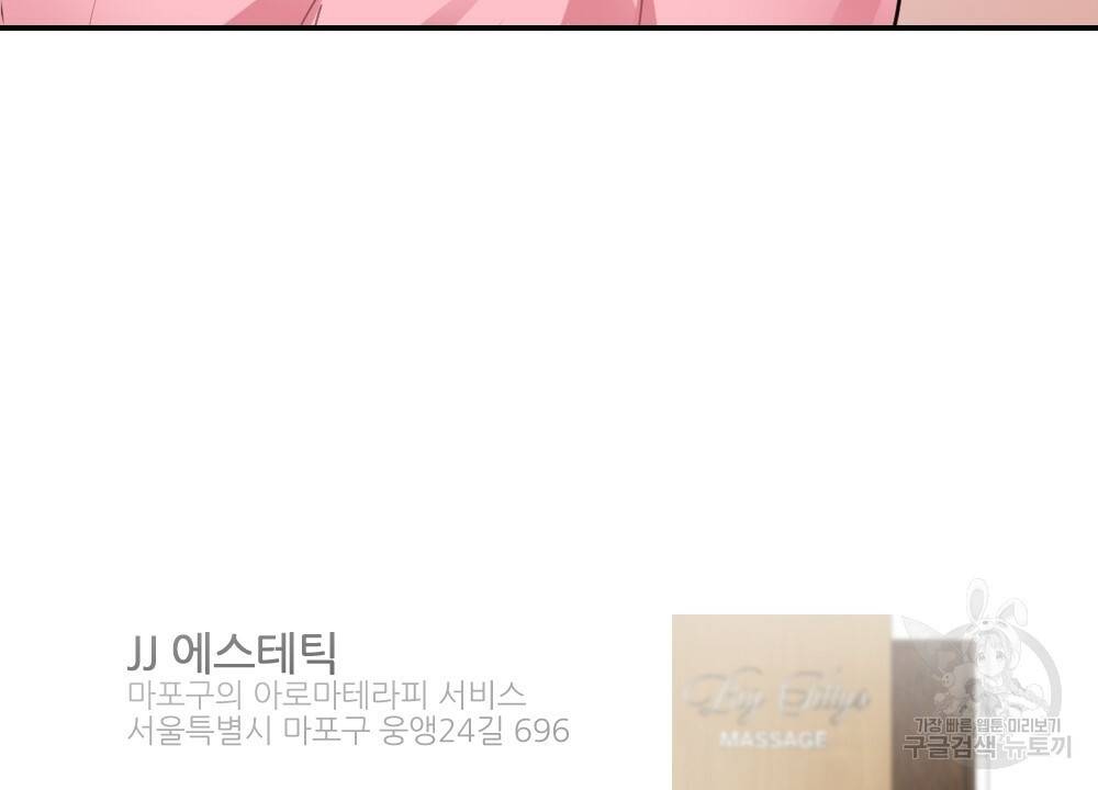 월간 가슴 탱글탱글♥찐득찐득 JJ에스테틱 3화 96