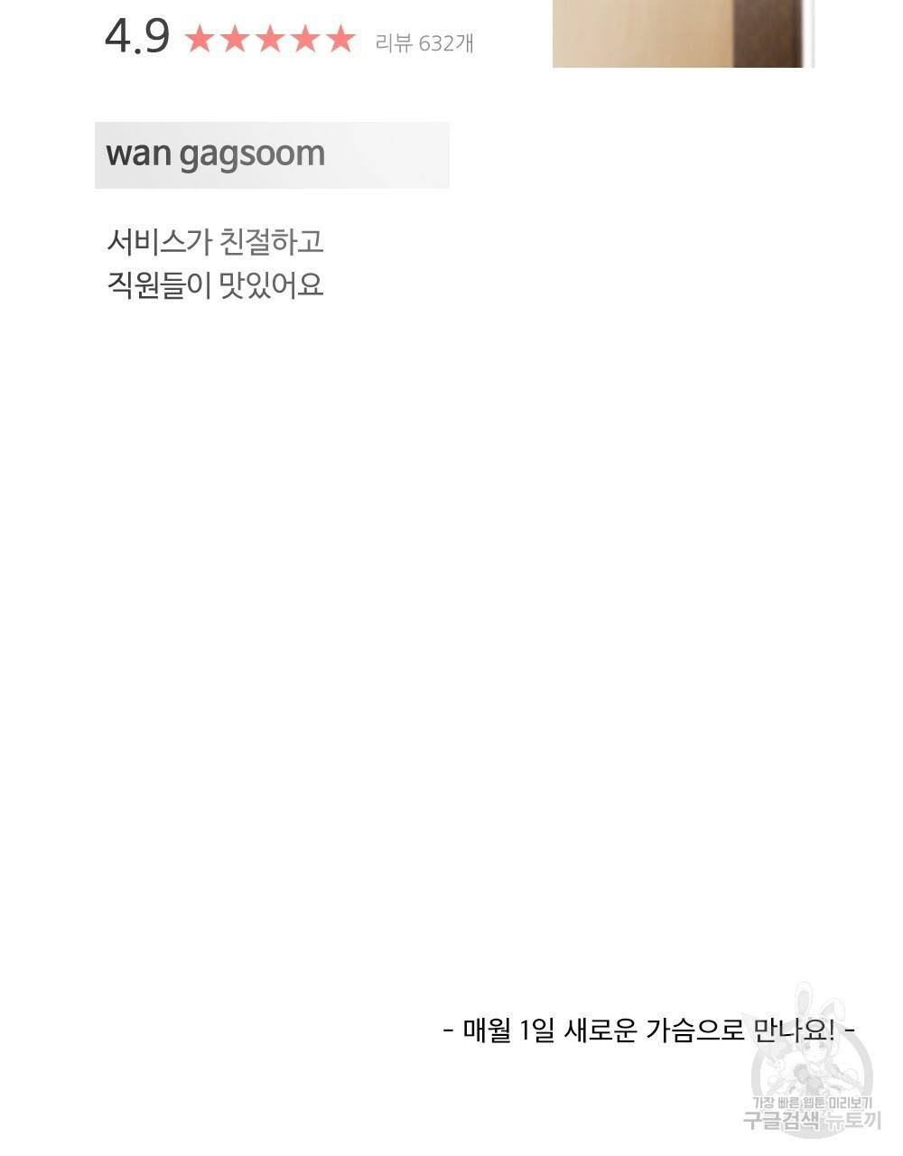 월간 가슴 탱글탱글♥찐득찐득 JJ에스테틱 3화 97
