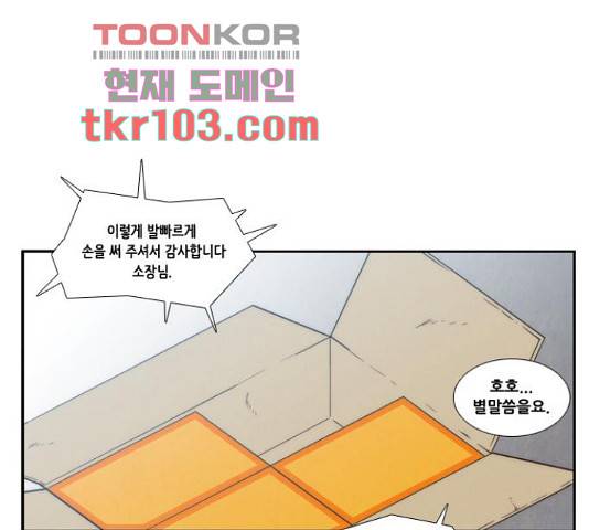 모태솔로수용소 54화 1