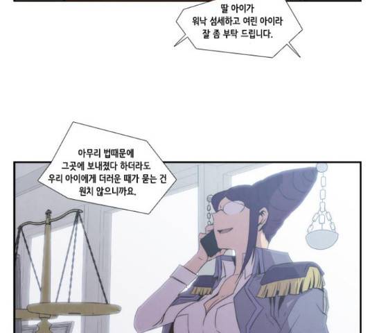 모태솔로수용소 54화 2
