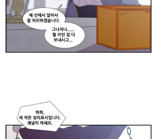 모태솔로수용소 54화 3