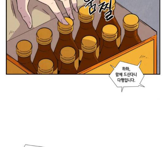 모태솔로수용소 54화 5