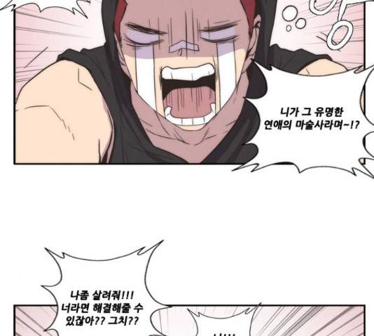 모태솔로수용소 54화 11