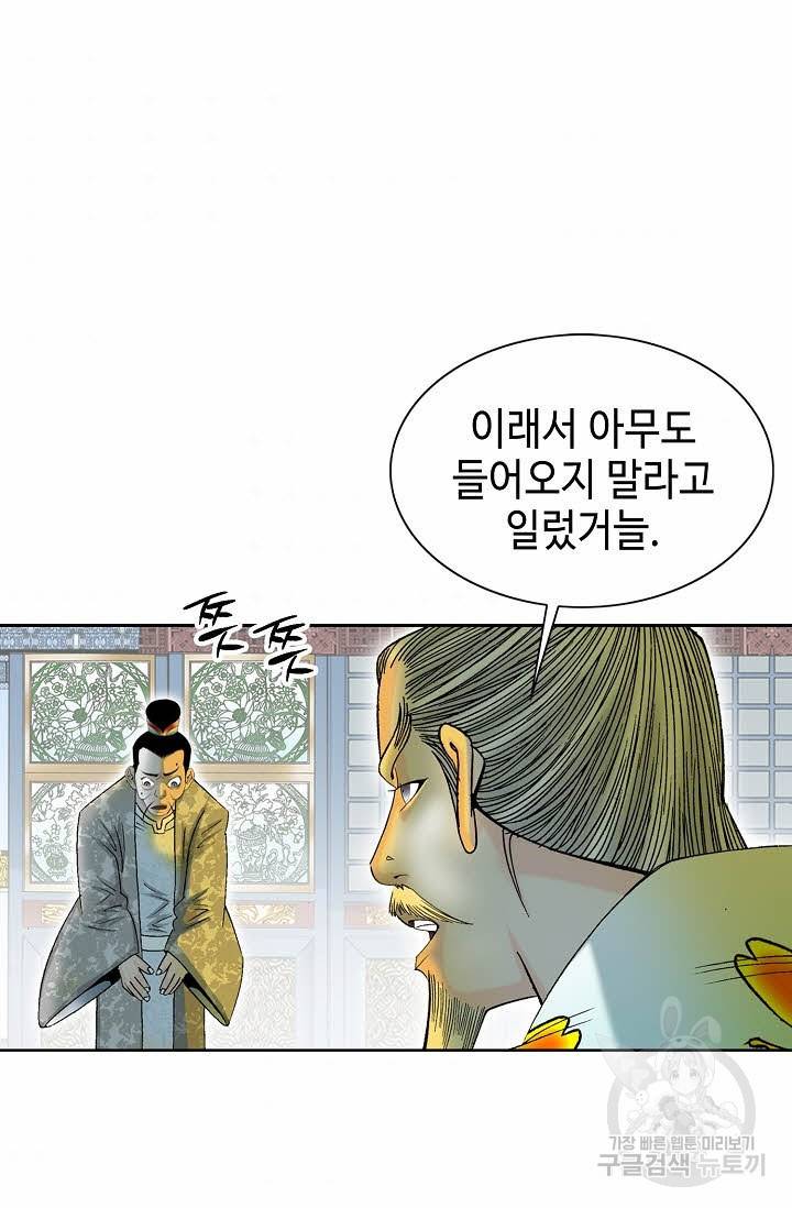 태상교주 숙수되다 69화 4