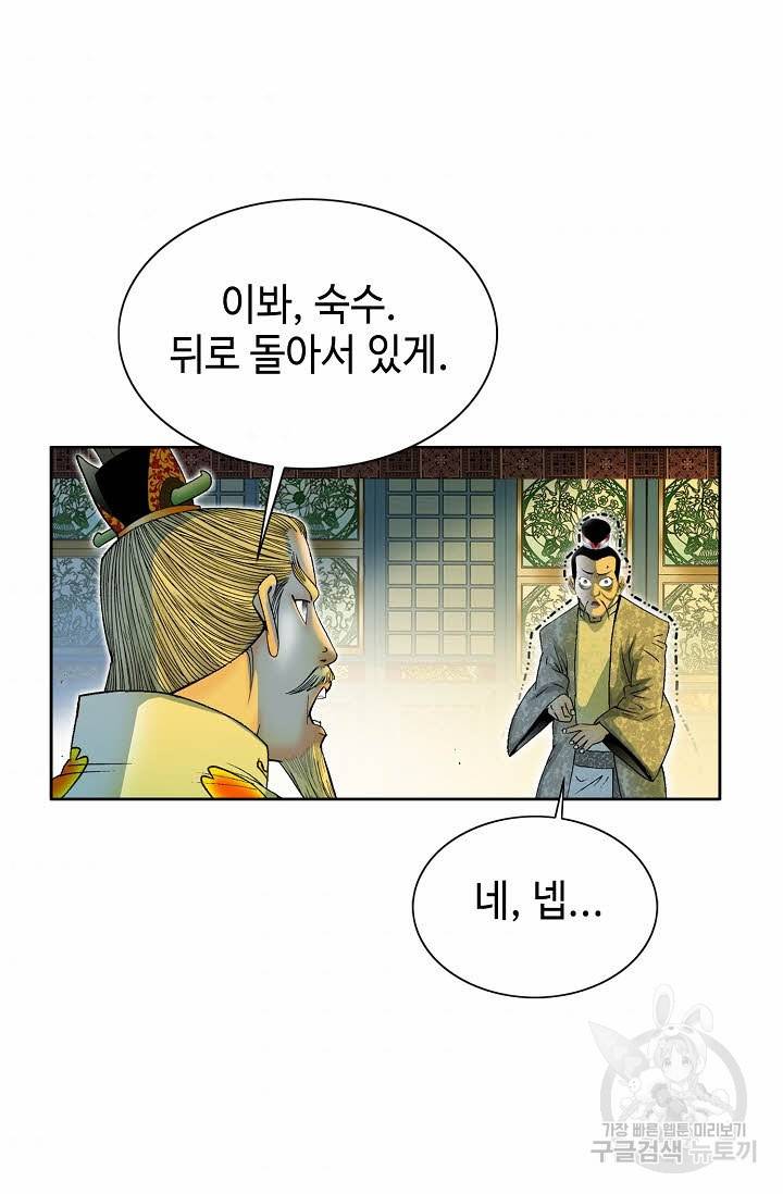 태상교주 숙수되다 69화 5