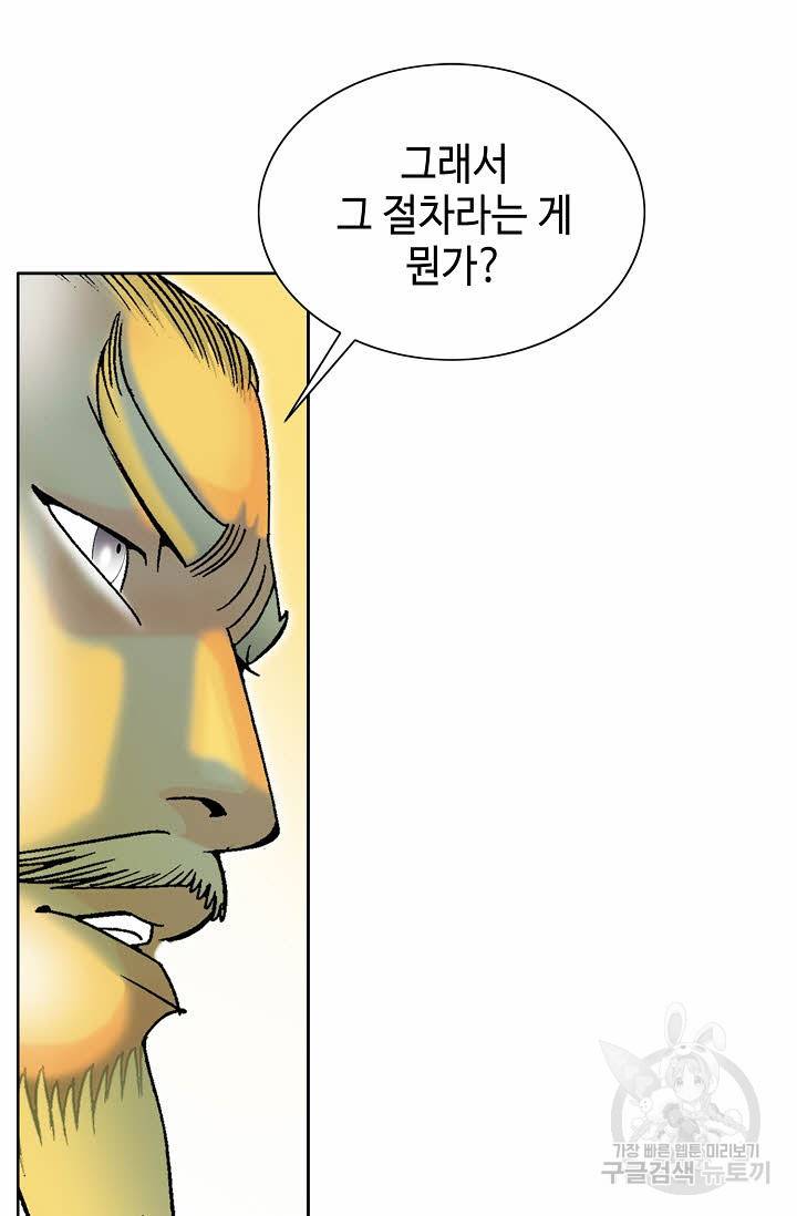 태상교주 숙수되다 69화 7