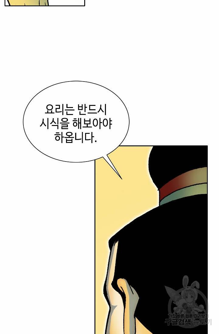 태상교주 숙수되다 69화 8