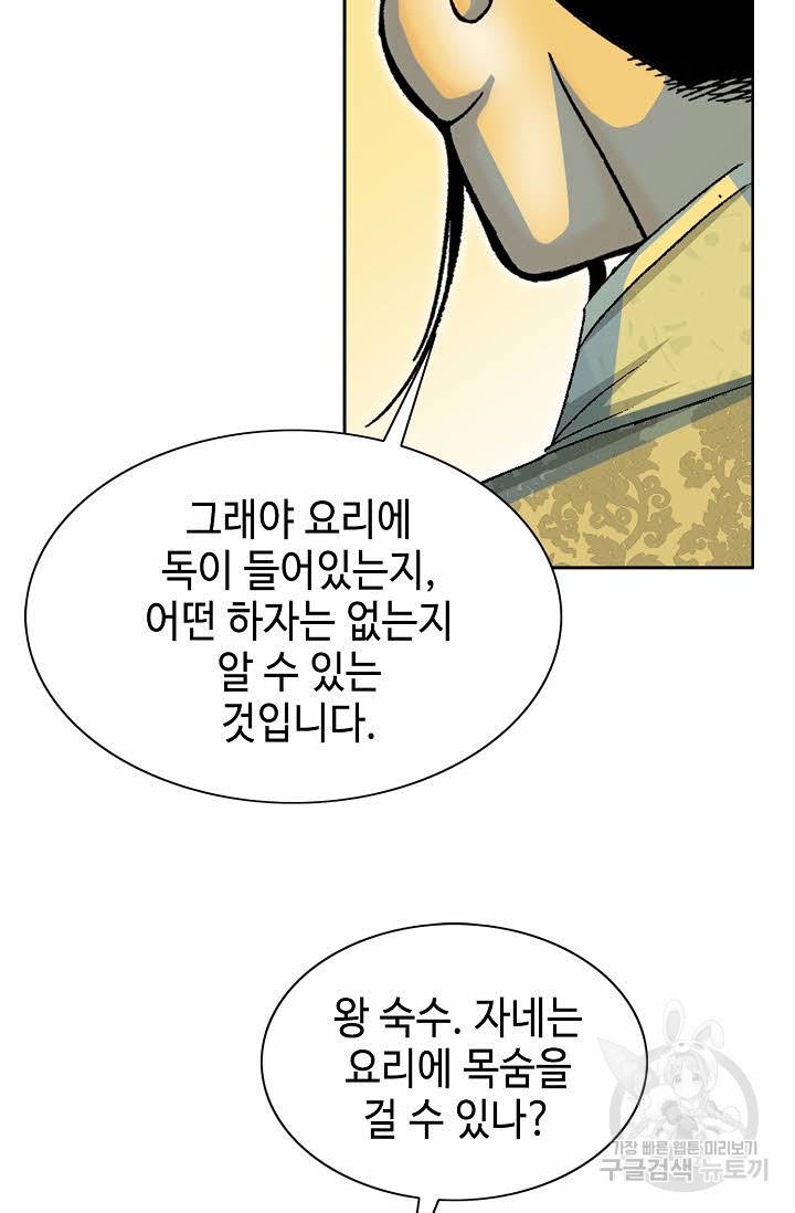 태상교주 숙수되다 69화 9