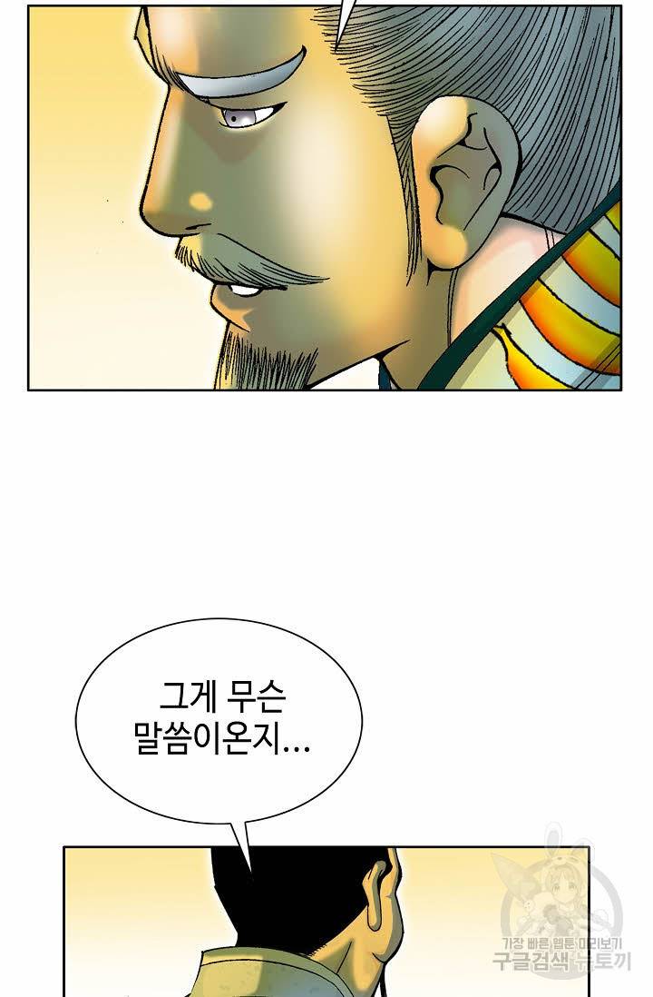 태상교주 숙수되다 69화 10