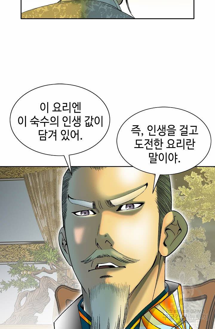 태상교주 숙수되다 69화 11