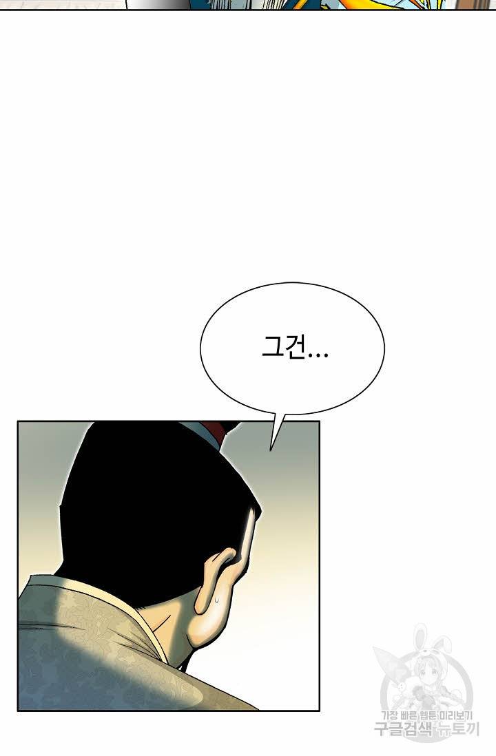 태상교주 숙수되다 69화 12