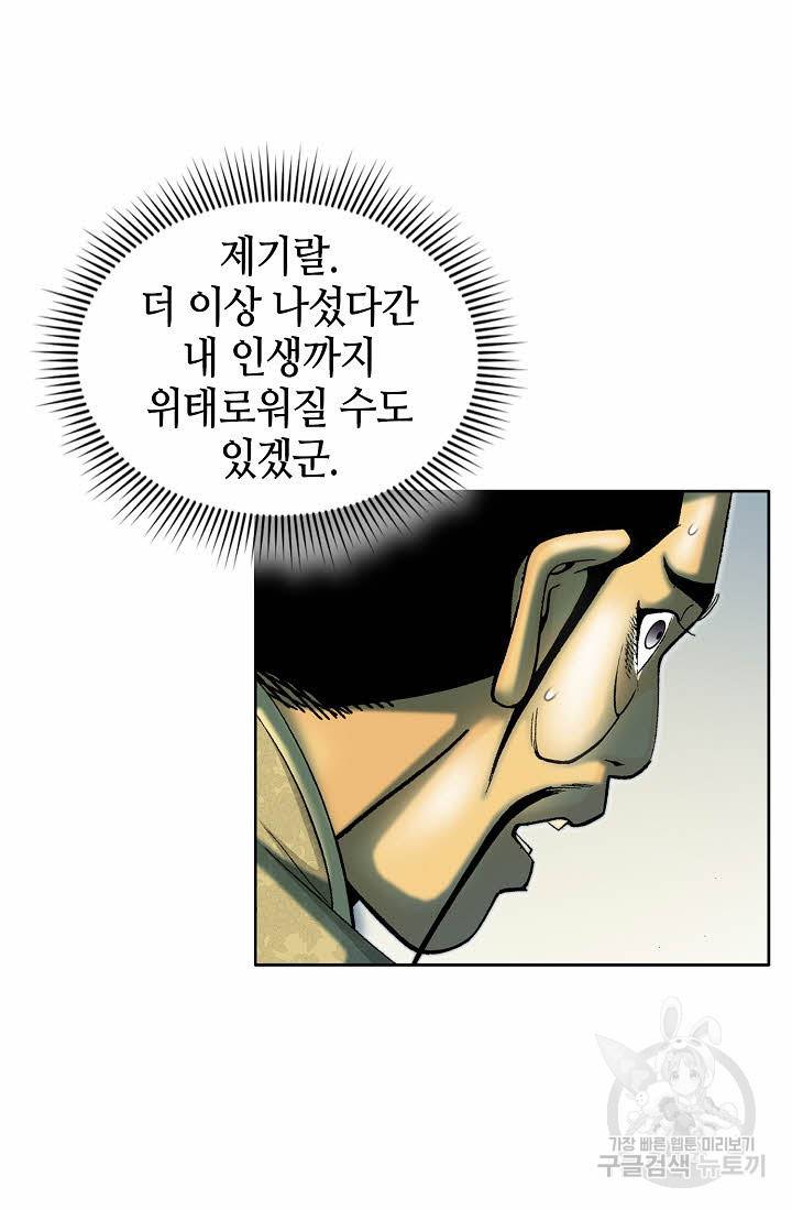 태상교주 숙수되다 69화 13