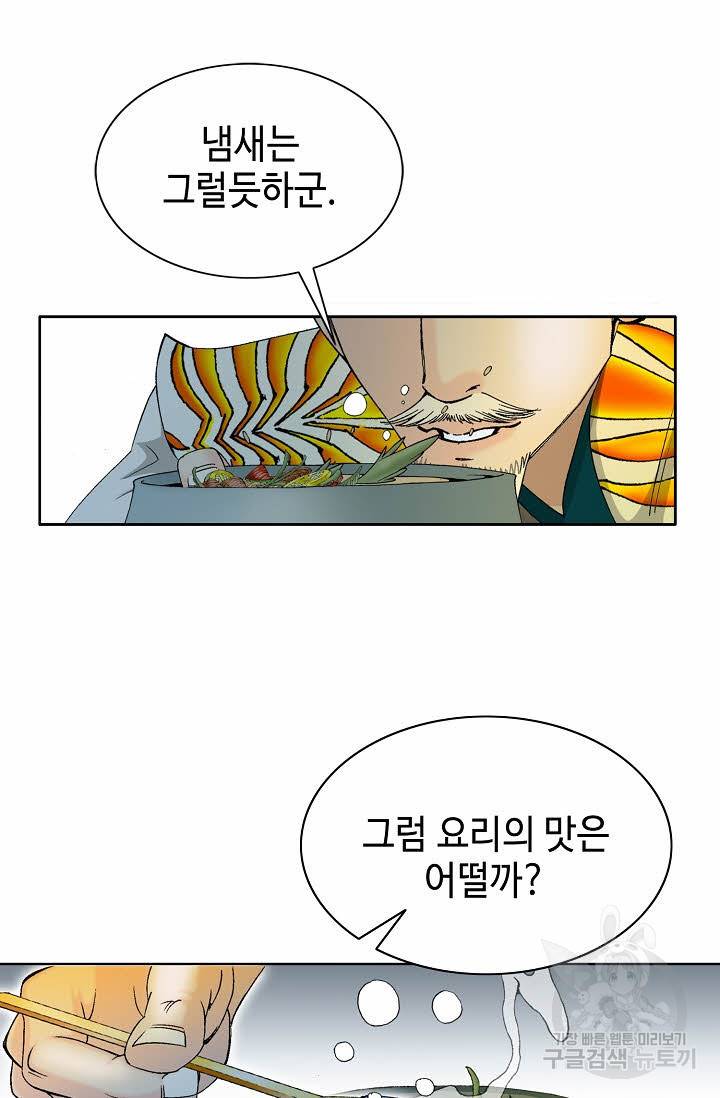 태상교주 숙수되다 69화 16