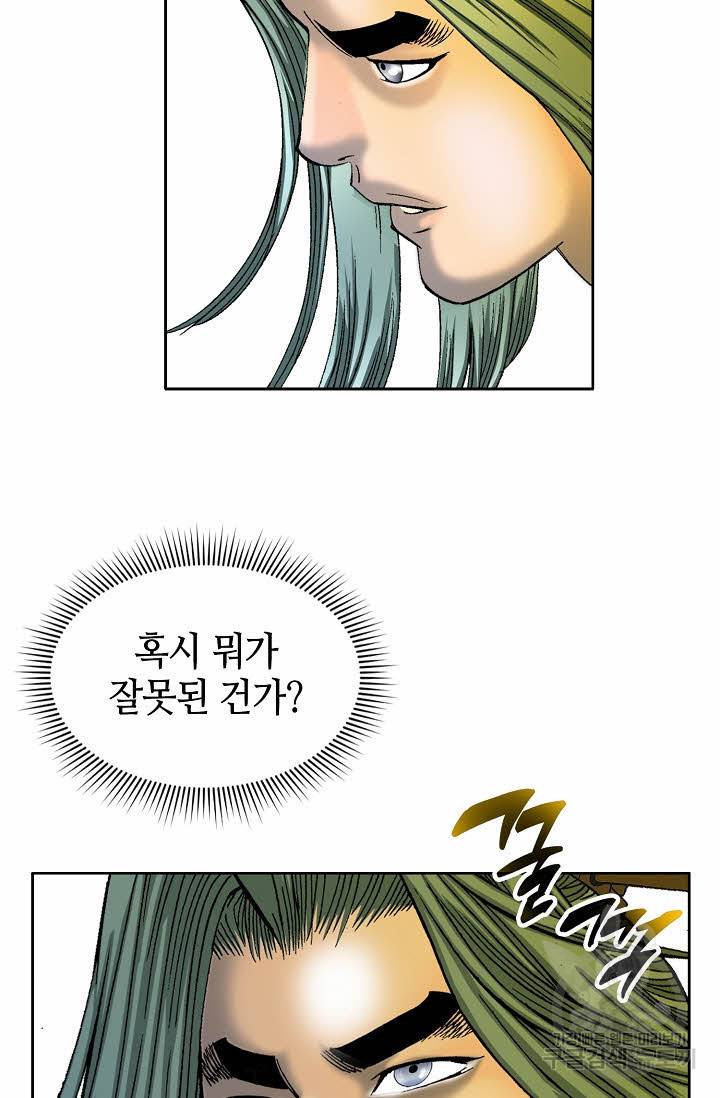 태상교주 숙수되다 69화 20