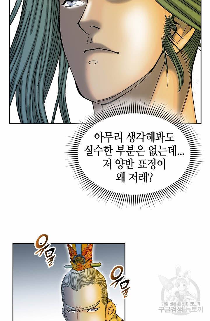 태상교주 숙수되다 69화 21