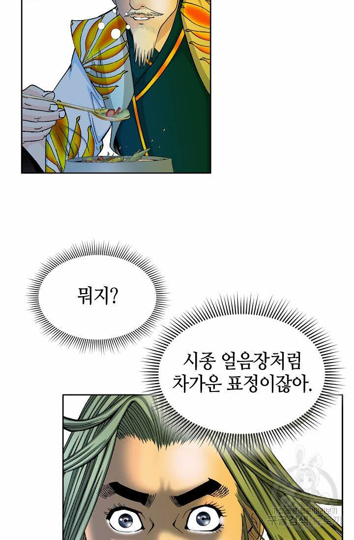 태상교주 숙수되다 69화 22