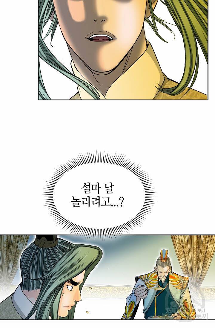 태상교주 숙수되다 69화 23