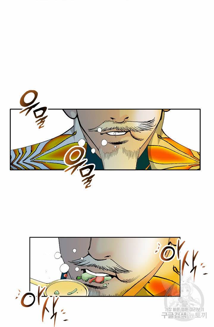 태상교주 숙수되다 69화 24