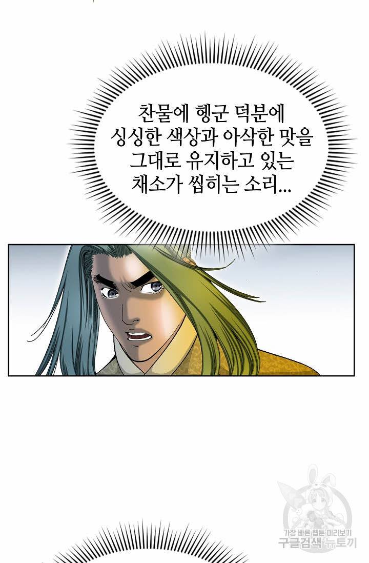 태상교주 숙수되다 69화 25